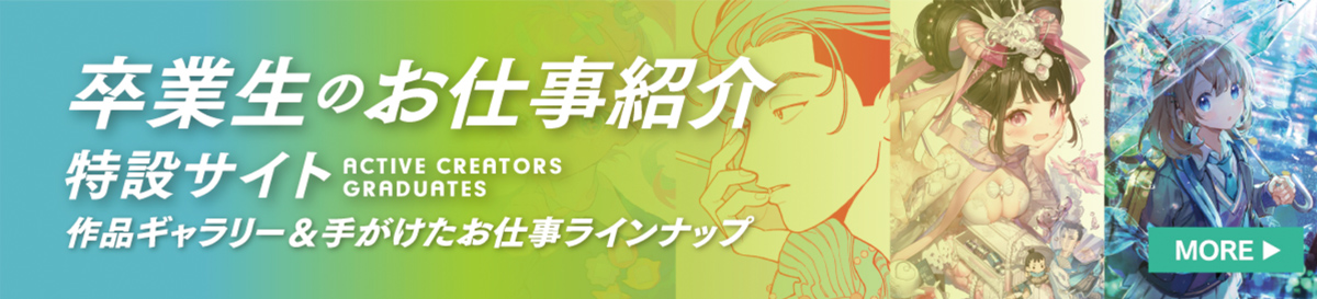 卒業生のお仕事紹介
