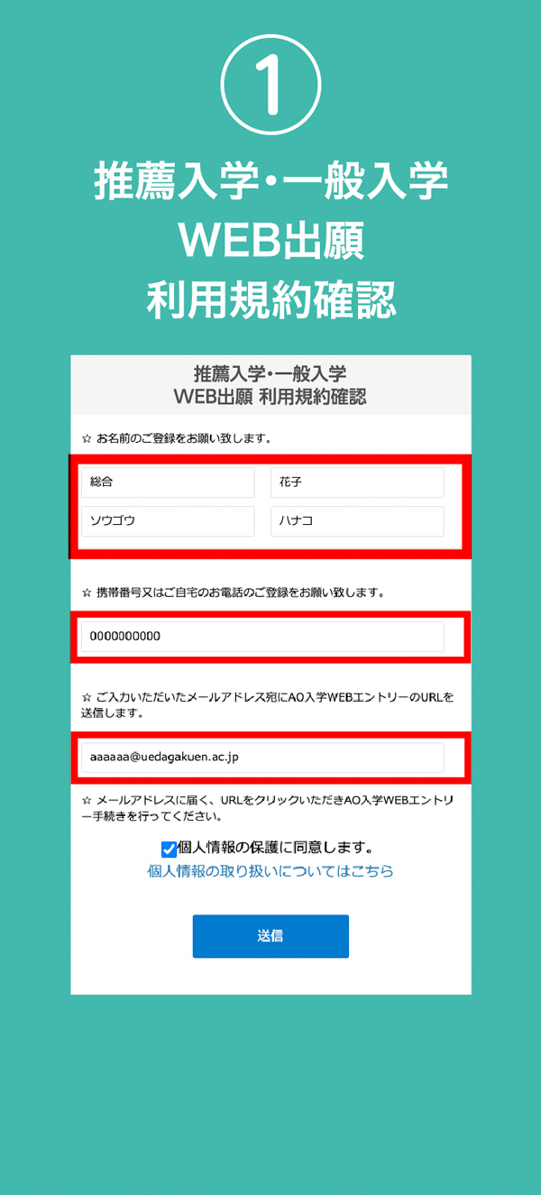 AO入学WEBエントリー利用規約確認