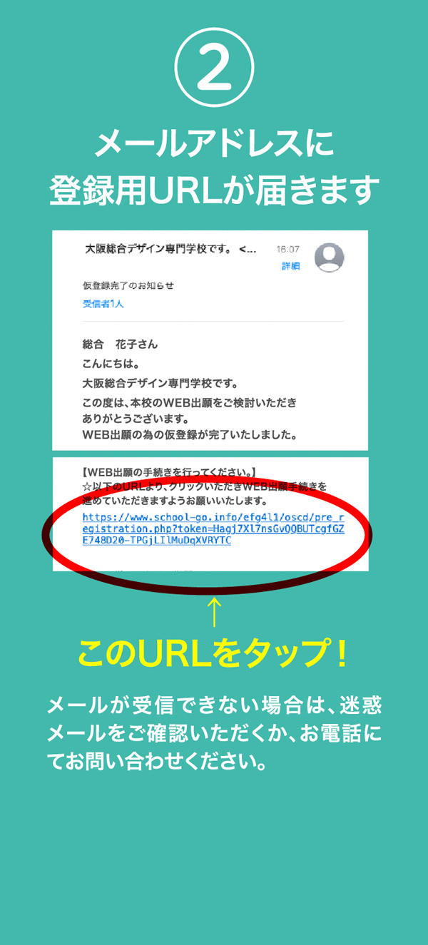 メールアドレスに登録用URLが届きます